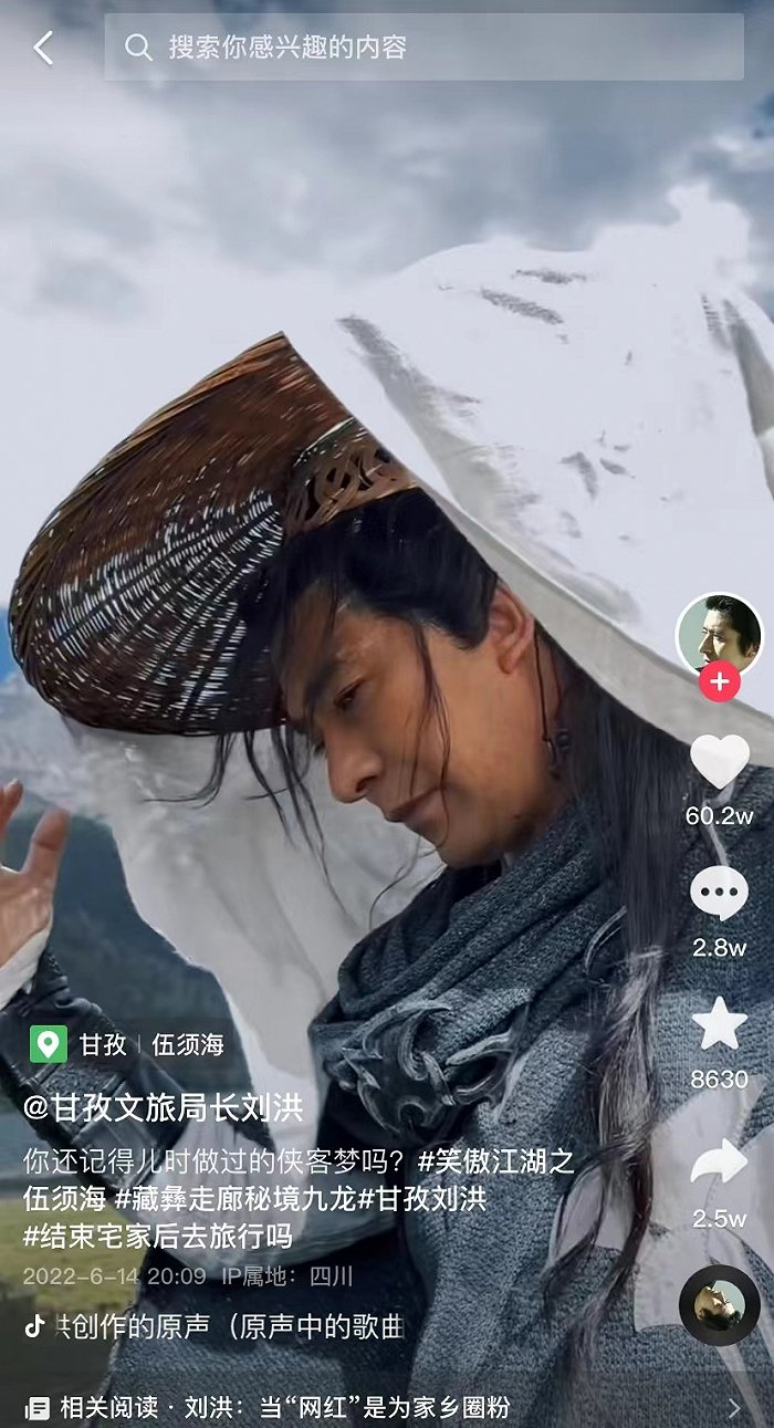 文旅局长变装“笑傲江湖”侠客，推广甘孜旅游再上热搜