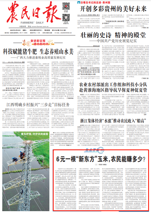 上热搜！农产品直播要让农民更多分享产业链利润，网友：就怕大部分利润到中间商那里去了